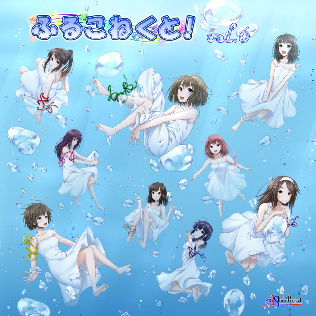ふるこねくと！vol.6