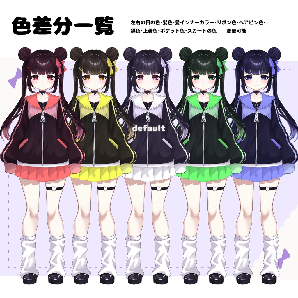 【カラーチェンジ可能】地雷ちゃん【汎用モデル】