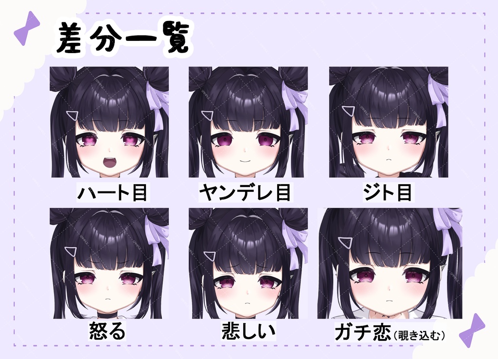 【カラーチェンジ可能】地雷ちゃん【汎用モデル】