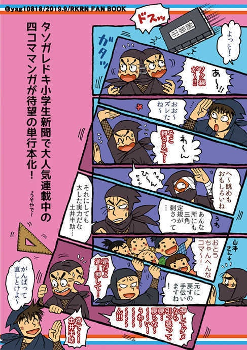 がんばれ!!天才忍者そんなもんくん