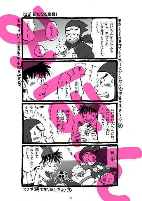 がんばれ!!天才忍者そんなもんくん