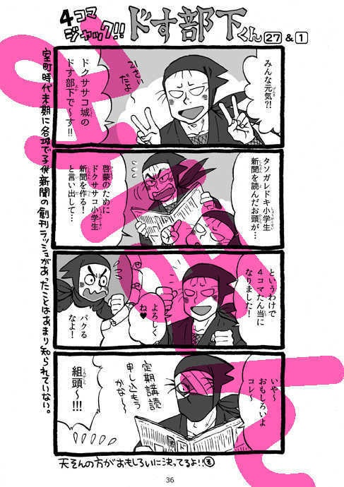 がんばれ!!天才忍者そんなもんくん