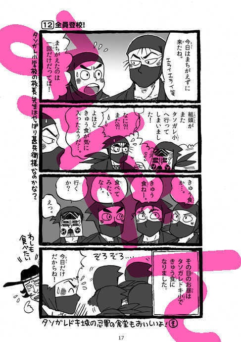 がんばれ!!天才忍者そんなもんくん