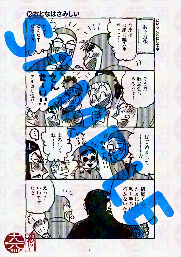 【再版】ぼくらのたのしいせいかつ〜二年生のバヤイ〜