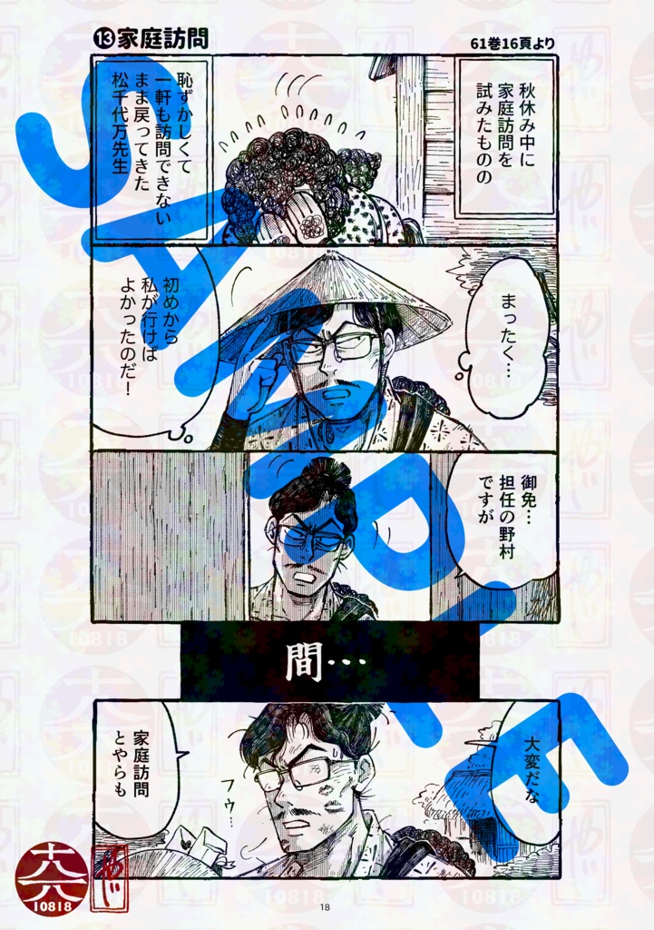 【再版】ぼくらのたのしいせいかつ〜二年生のバヤイ〜