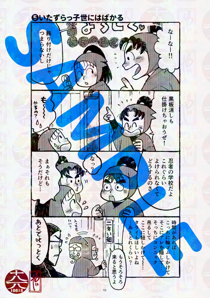 【再版】ぼくらのたのしいせいかつ〜二年生のバヤイ〜