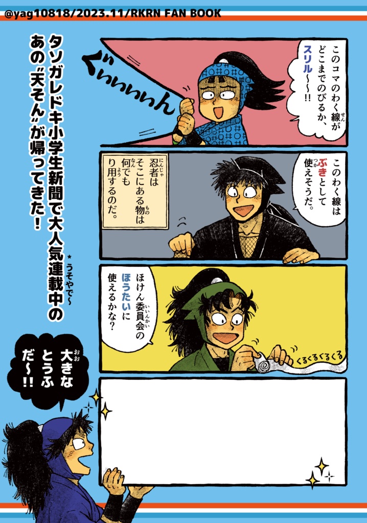 がんばれ!!天才忍者そんなもんくん 第2巻