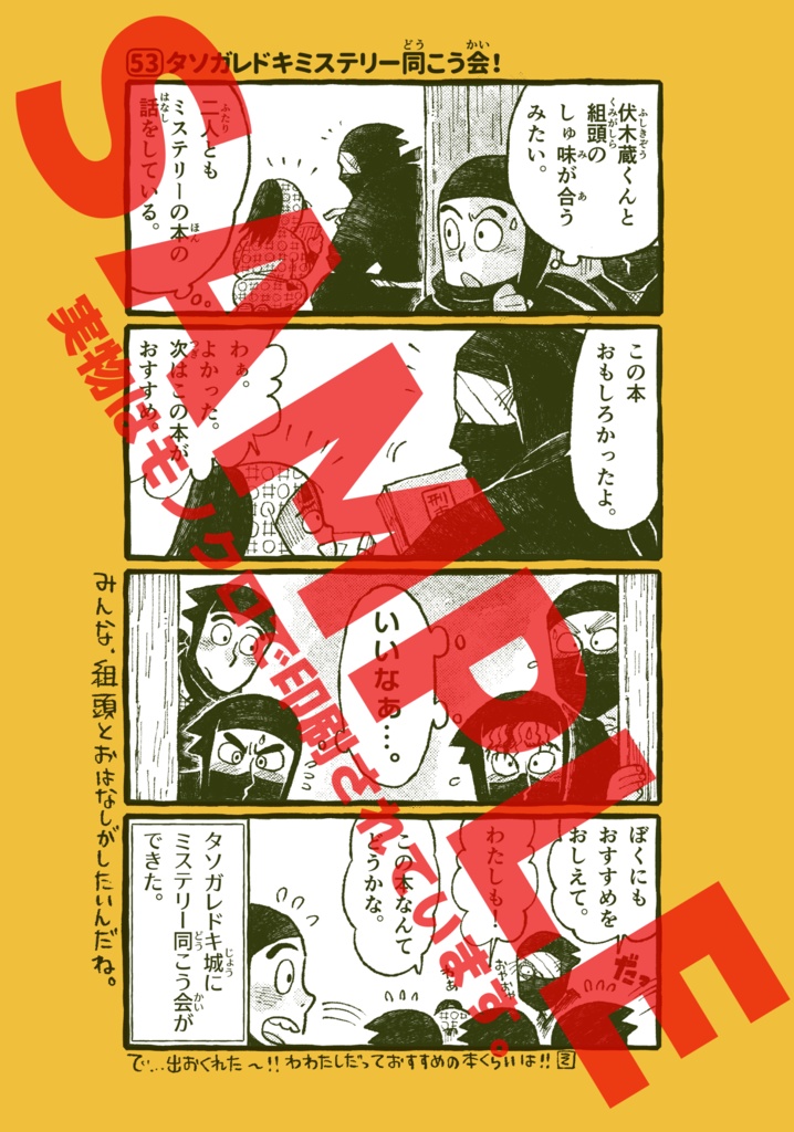 がんばれ!!天才忍者そんなもんくん 第2巻