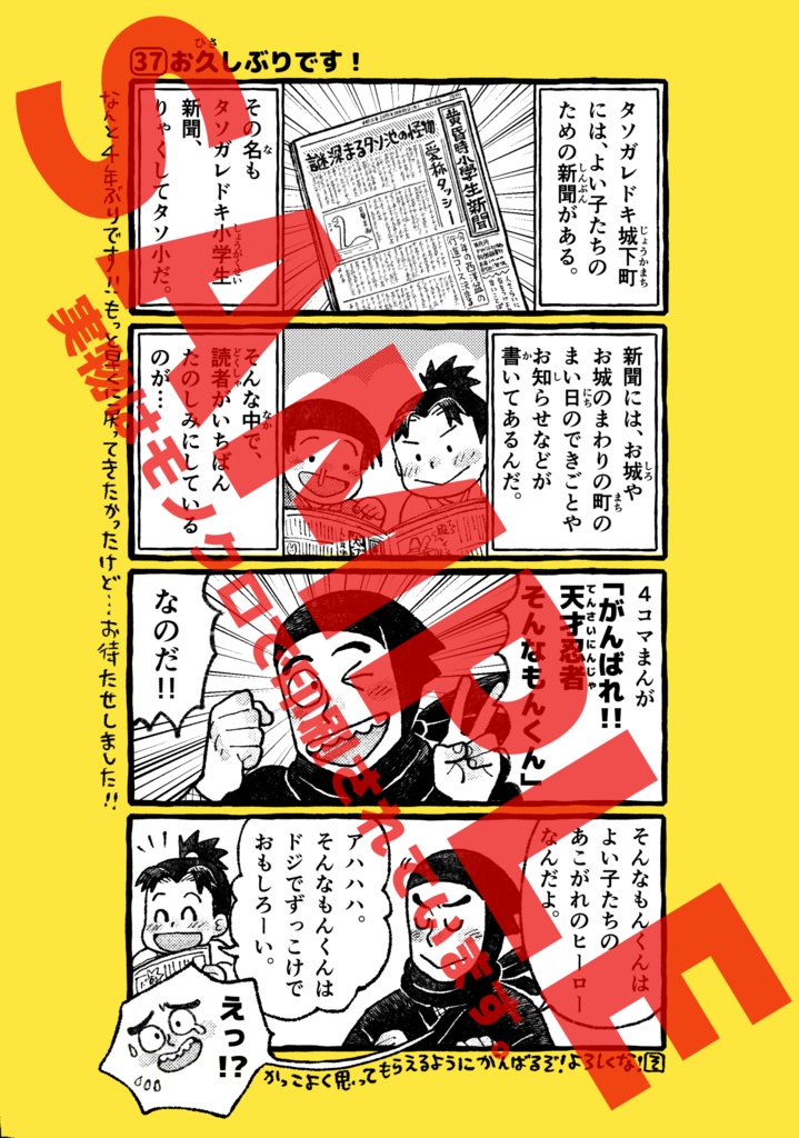 がんばれ!!天才忍者そんなもんくん 第2巻