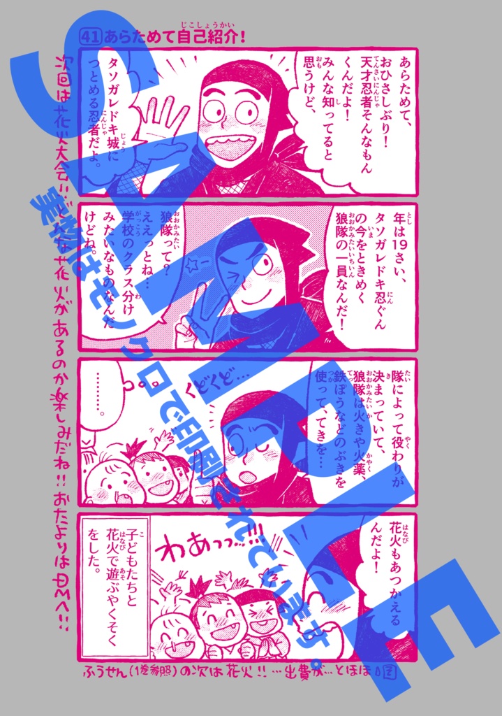 がんばれ!!天才忍者そんなもんくん 第2巻