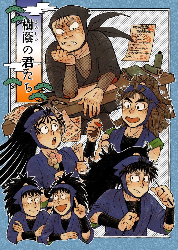 樹蔭の君たち