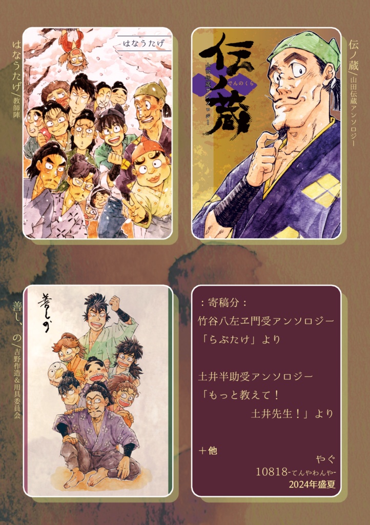 好床凸恋 2015年再録集