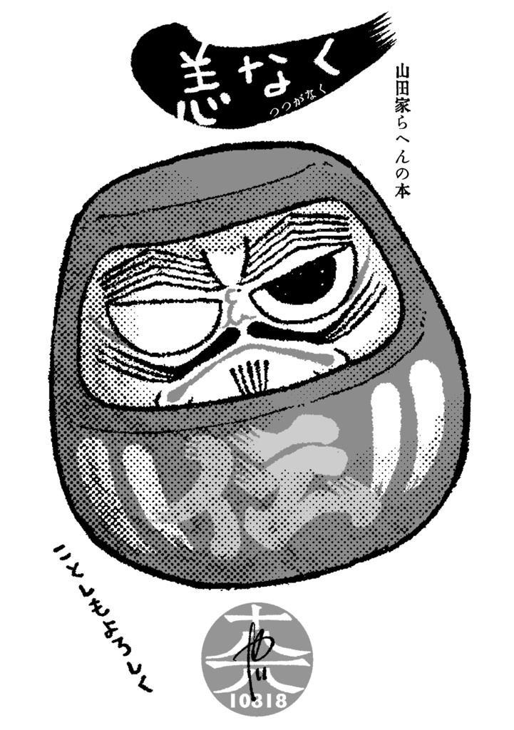恙なく→（お願い）説明読んでね