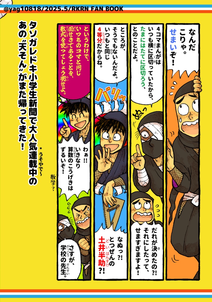 がんばれ!!天才忍者そんなもんくん第3巻