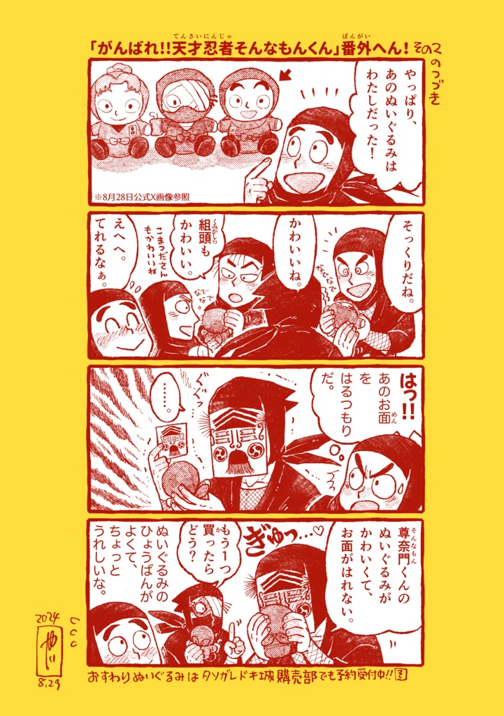 がんばれ!!天才忍者そんなもんくん第3巻