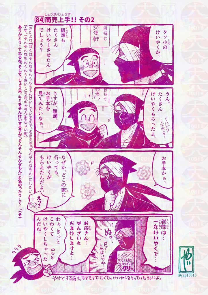 がんばれ!!天才忍者そんなもんくん第3巻