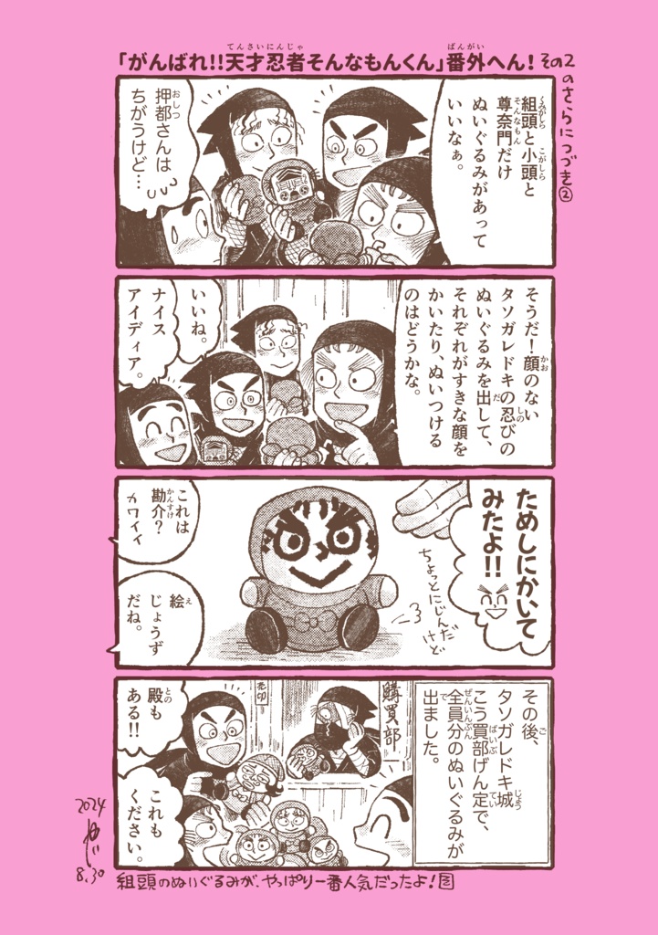 がんばれ!!天才忍者そんなもんくん第3巻