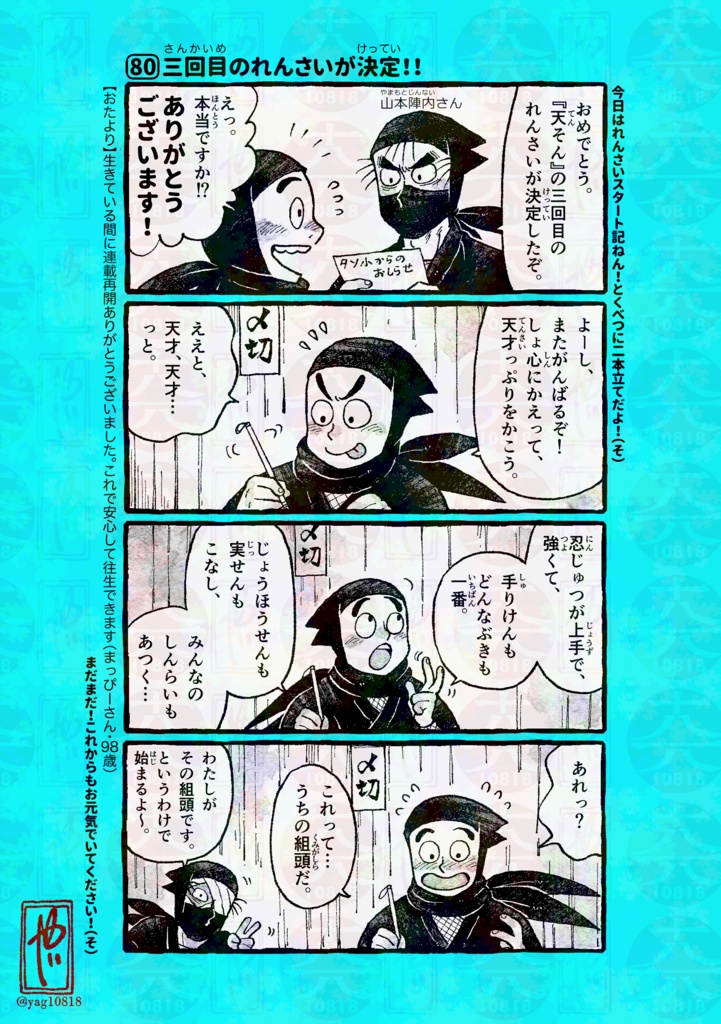 がんばれ!!天才忍者そんなもんくん第3巻