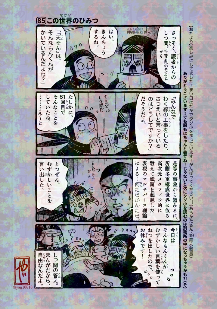 がんばれ!!天才忍者そんなもんくん第3巻