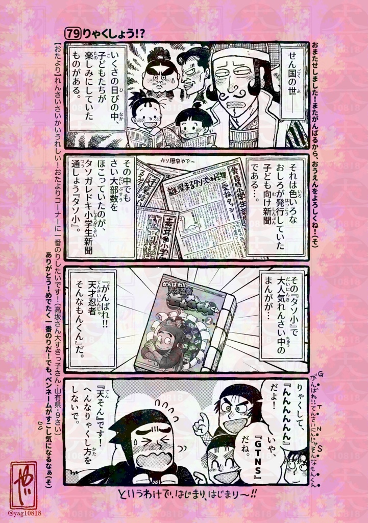 がんばれ!!天才忍者そんなもんくん第3巻