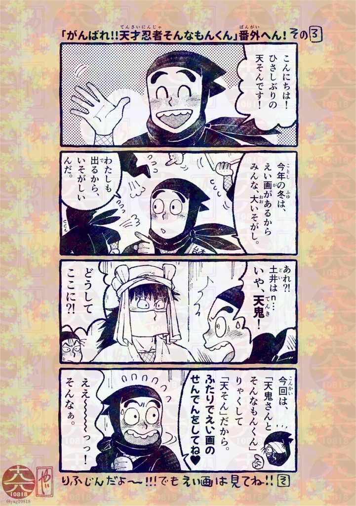 がんばれ!!天才忍者そんなもんくん第3巻