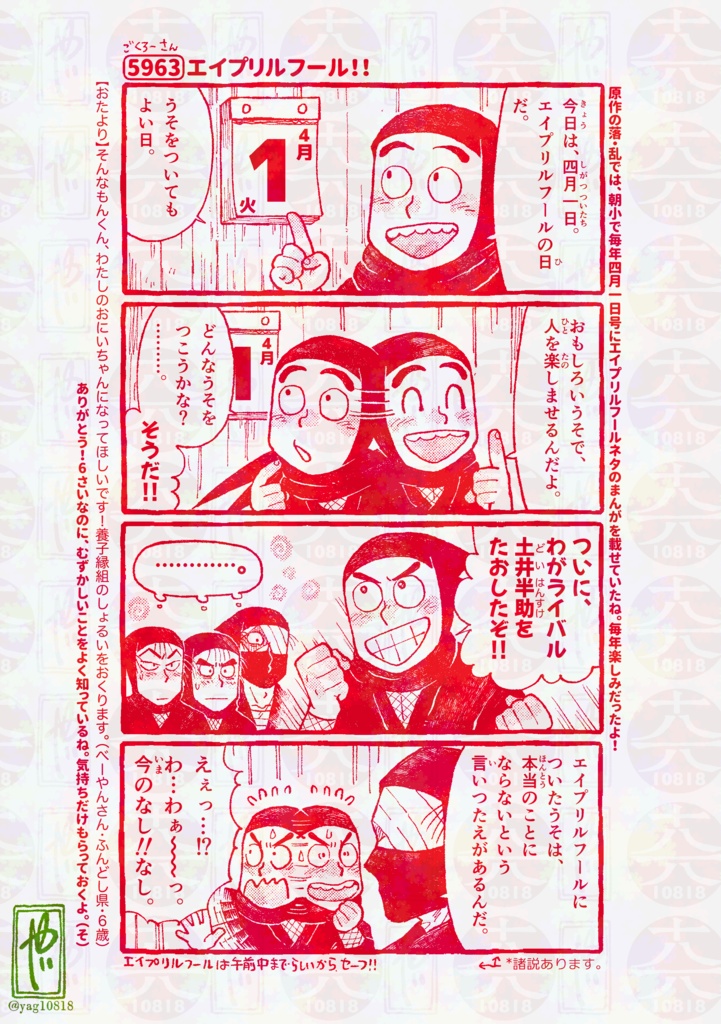 がんばれ!!天才忍者そんなもんくん第3巻