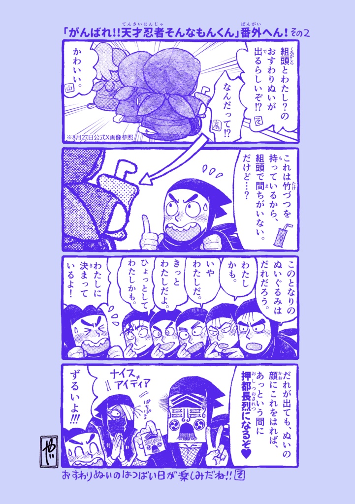 がんばれ!!天才忍者そんなもんくん第3巻