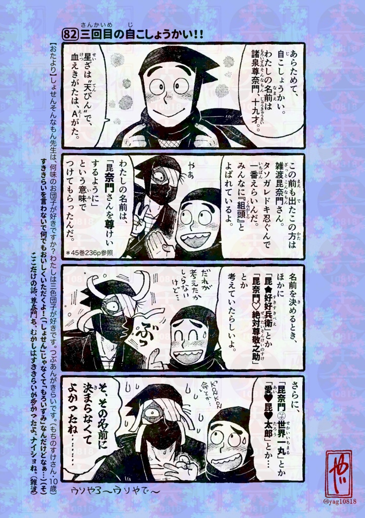 がんばれ!!天才忍者そんなもんくん第3巻