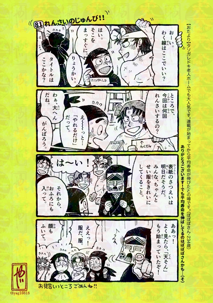 がんばれ!!天才忍者そんなもんくん第3巻