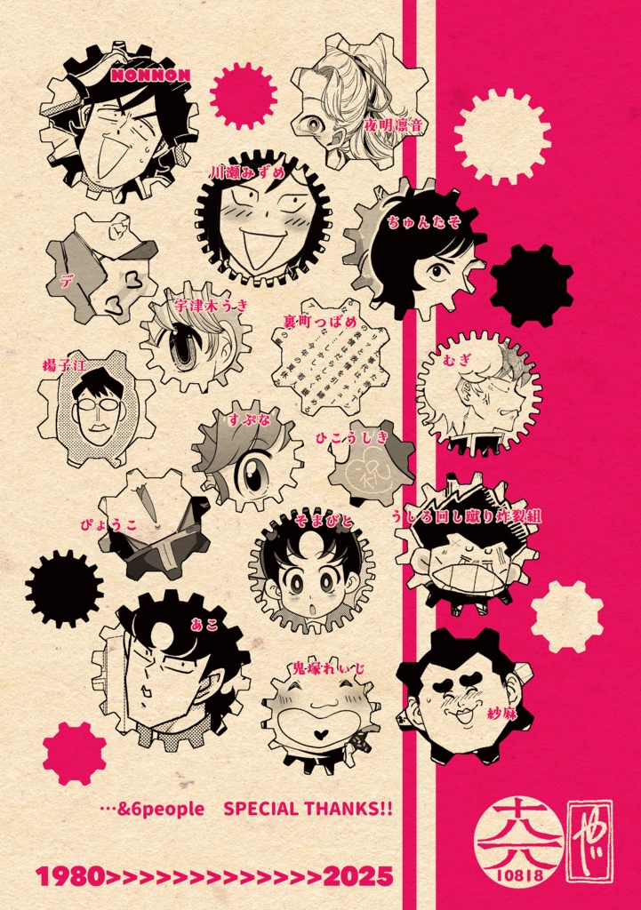 久し振りに奇面組本が出したくなって同人誌即売会に申し込んだら再アニメ化が決まっちゃった!!の巻