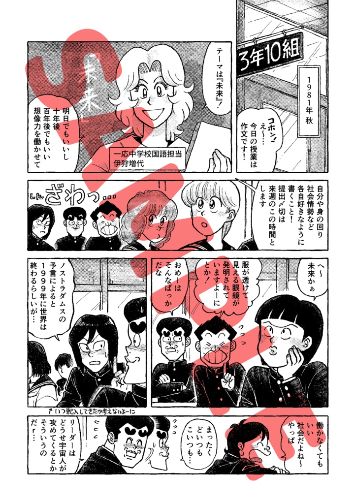 久し振りに奇面組本が出したくなって同人誌即売会に申し込んだら再アニメ化が決まっちゃった!!の巻