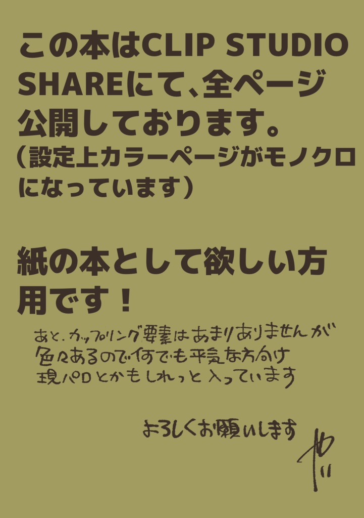 最近のリクエスト絵色々をギュッと詰め込んでまとめた本