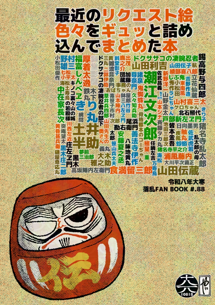 最近のリクエスト絵色々をギュッと詰め込んでまとめた本