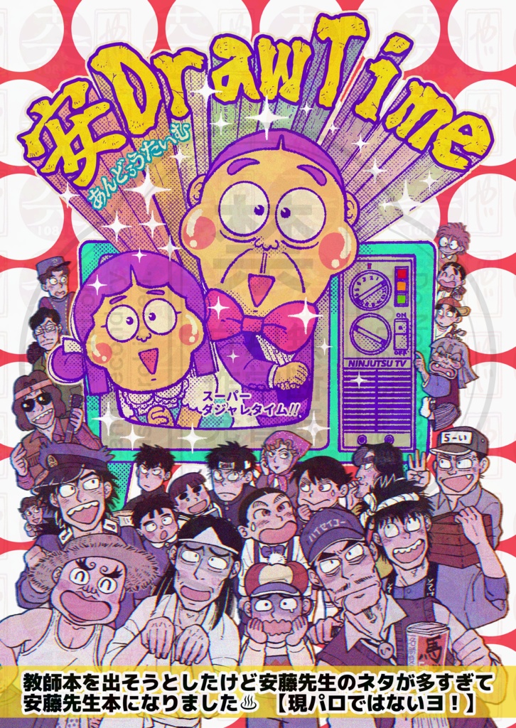 安draw time
