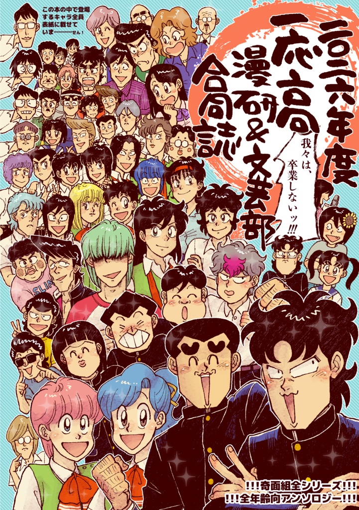 2026年度 一応高校漫研&文芸部合同誌
