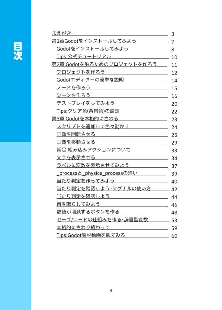Godotではじめる挫折しない本(ver4.3対応)