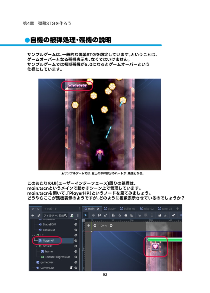 Godotではじめる挫折しない本(ver4.3対応)