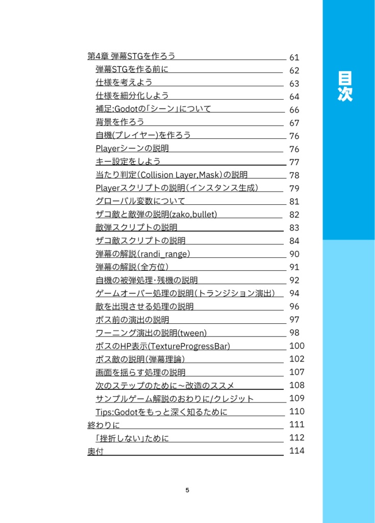 Godotではじめる挫折しない本(ver4.3対応)