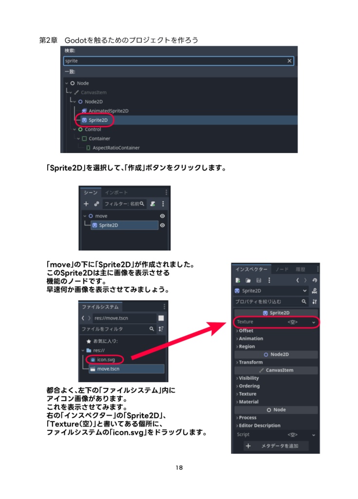 Godotではじめる挫折しない本(ver4.3対応)