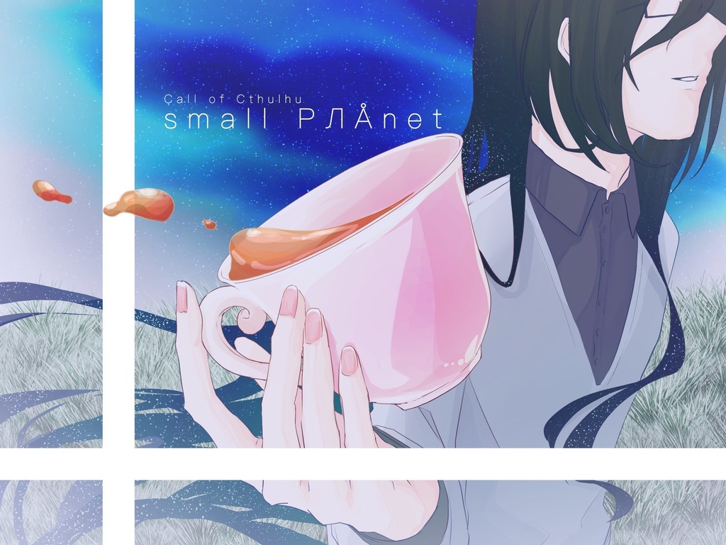 CoC6版シナリオ 〘 small PЛÅnet 〙