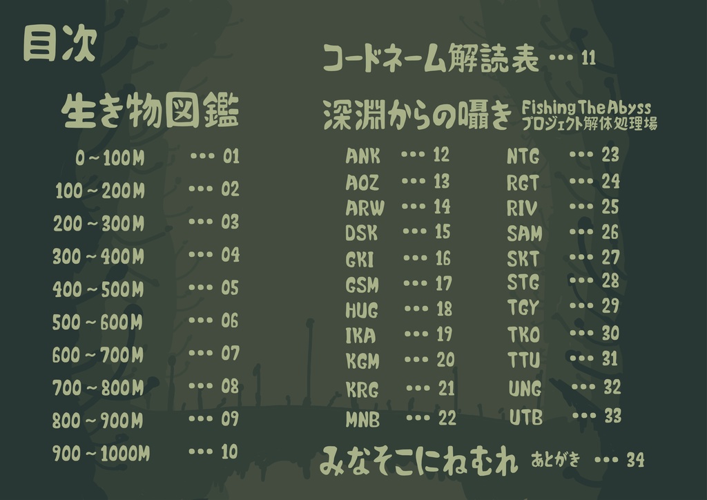 【ichi.io版】FishingTheAbyss 解体図鑑