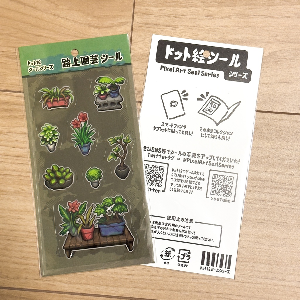 【ドット絵シールシリーズ】路上園芸 シール 【PixelArt Sticker Series】Street Gardening – Sticker