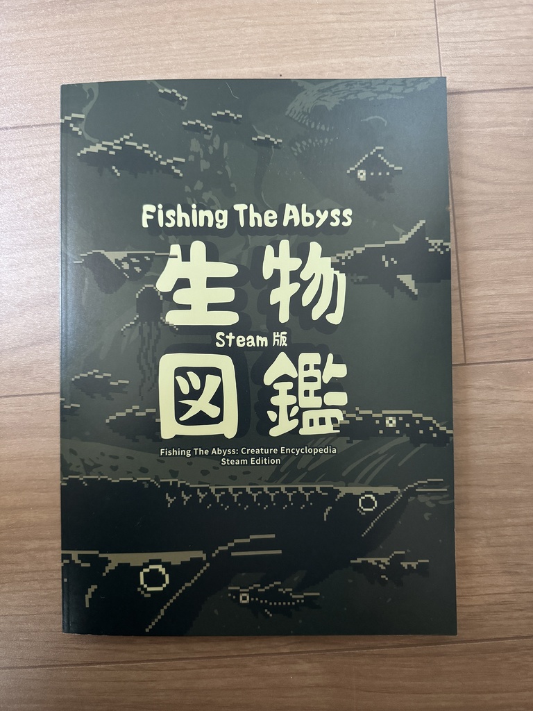 FishingTheAbyss 生物図鑑 Steam版【Creature Encyclopedia – Steam Edition】