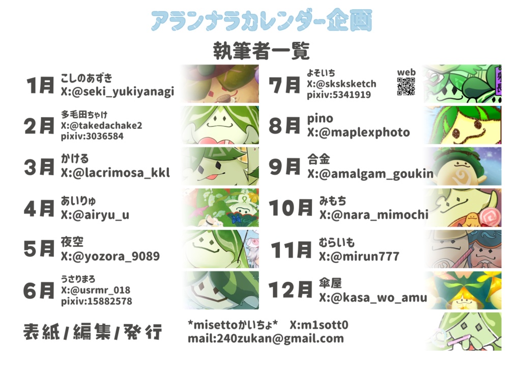 アランナラカレンダー2025