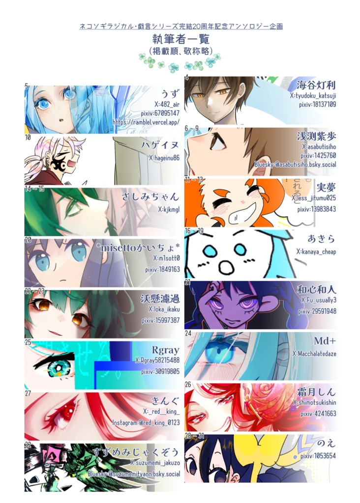 20周年アンソロジー Need you