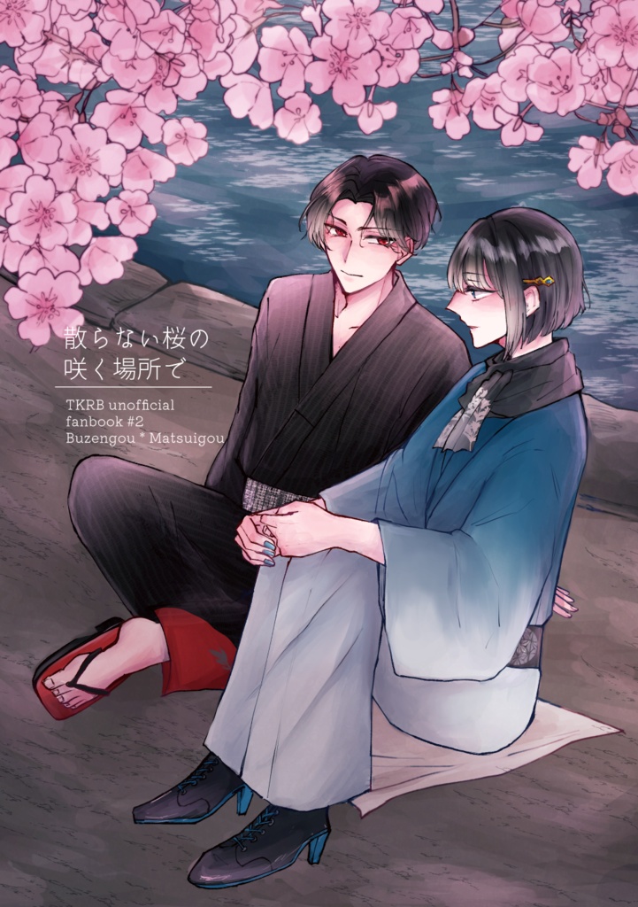散らない桜の咲く場所で