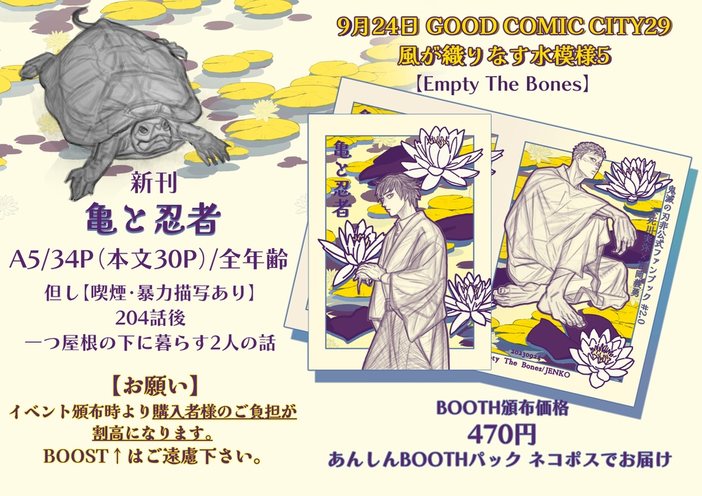 【さねぎゆ漫画】亀と忍者【9/24 GOOD COMIC CITY29】