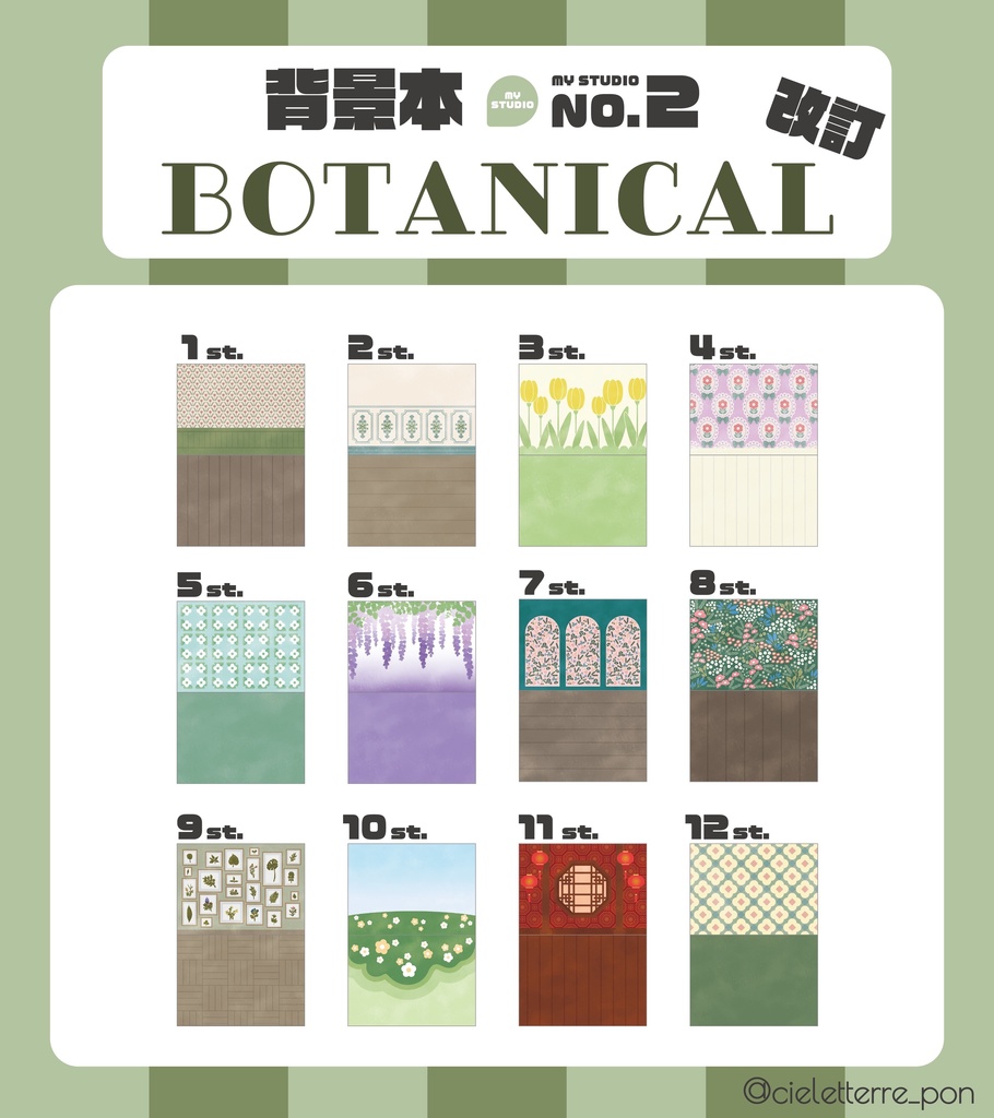 【背景本】MY STUDIO No.2 & 3【2冊セット】