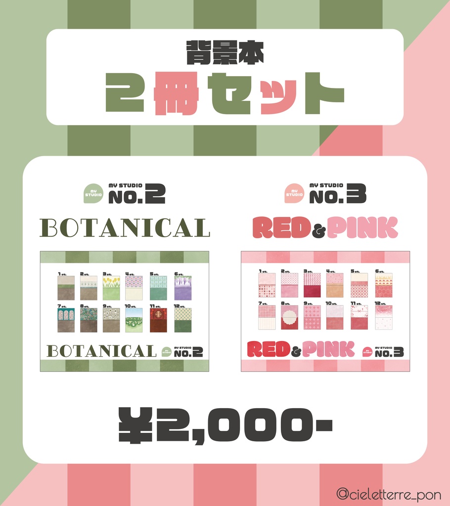 【背景本】MY STUDIO No.2 & 3【2冊セット】