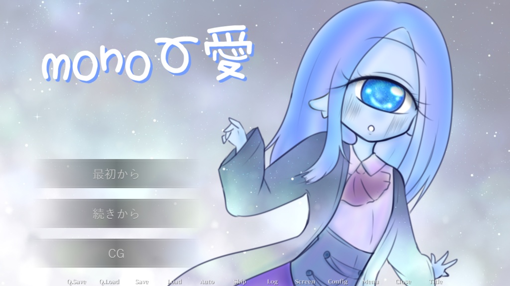 mono愛
